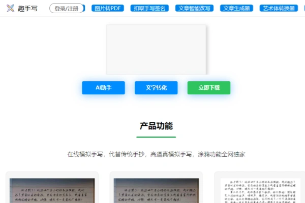 手写字体生成网站【在线工具】