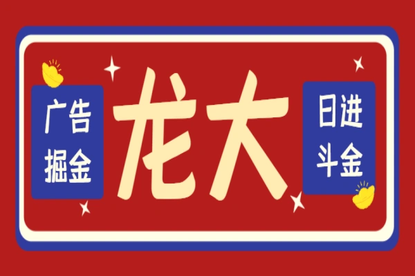 龙大广告掘金合集助手，支持蓝牙模式防封防检测【掘金助手+使用教程】